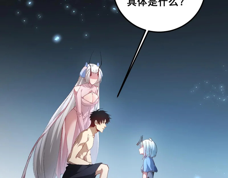 第101话 两只新母虫 第23页