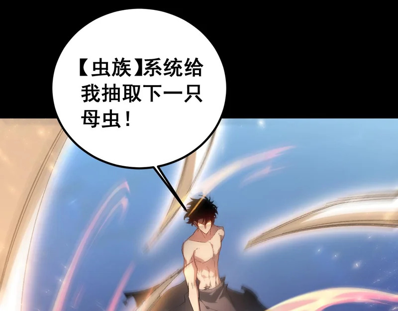 第101话 两只新母虫 第74页