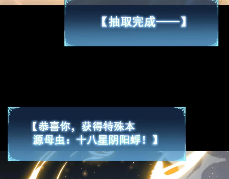 第101话 两只新母虫 第76页