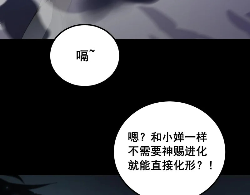 第101话 两只新母虫 第79页