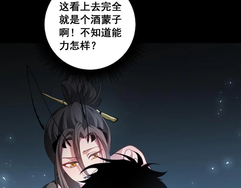 第101话 两只新母虫 第85页