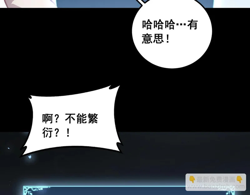 第101话 两只新母虫 第87页