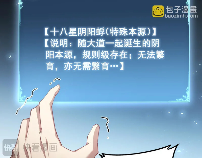 第101话 两只新母虫 第88页