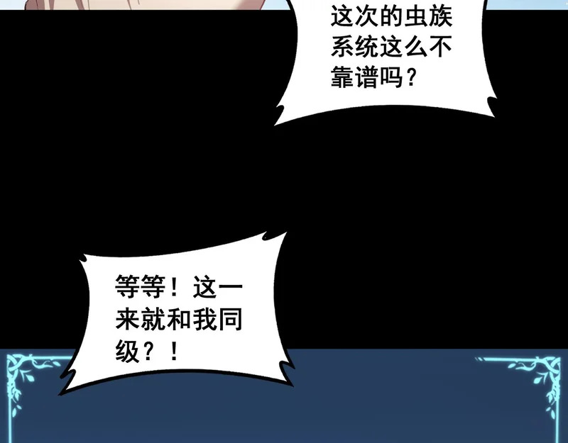 第101话 两只新母虫 第89页