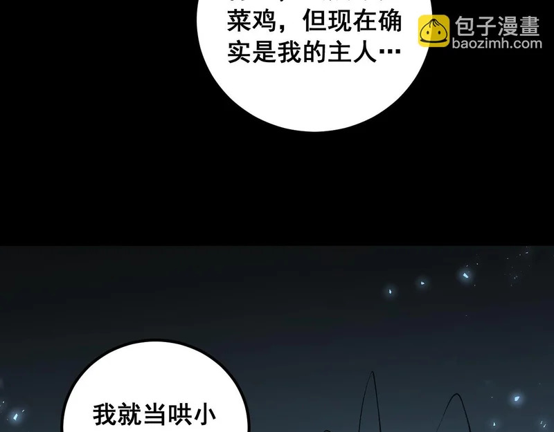 第101话 两只新母虫 第101页