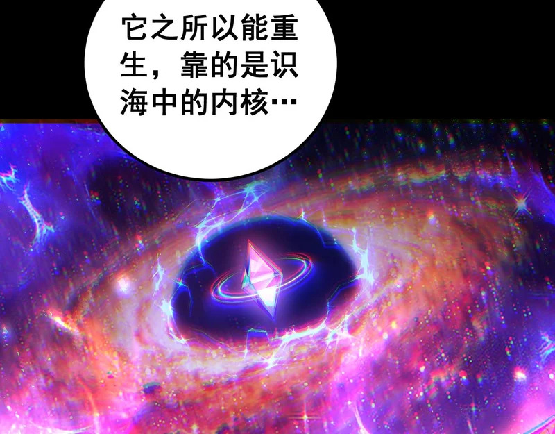 第101话 两只新母虫 第107页