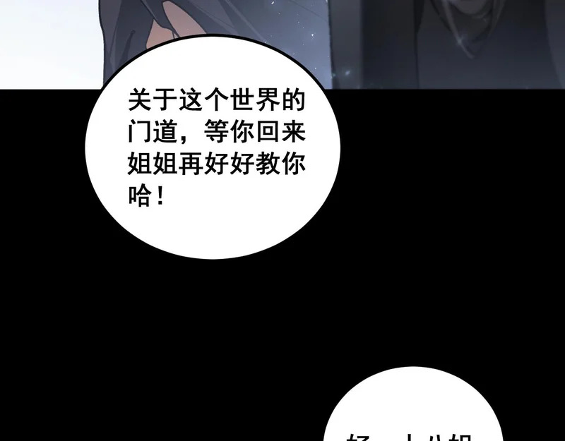 第101话 两只新母虫 第116页