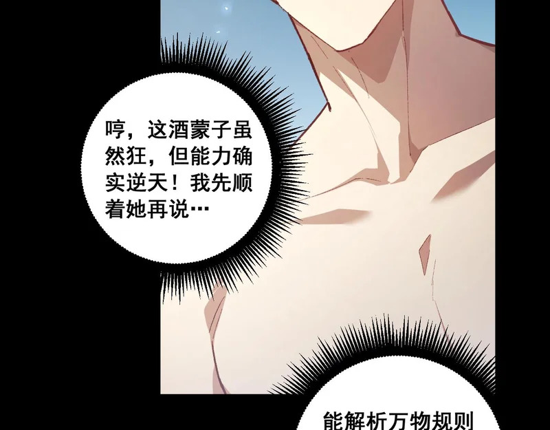 第101话 两只新母虫 第118页