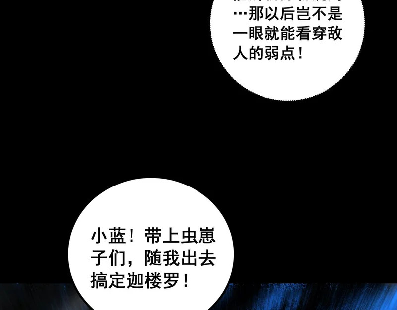 第101话 两只新母虫 第119页