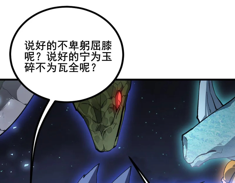 第102话 社会鸟 第34页