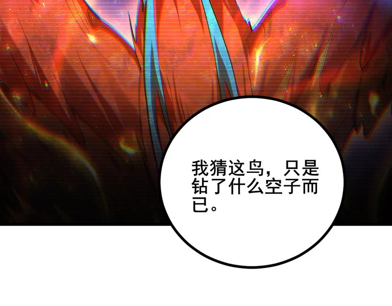 第102话 社会鸟 第38页