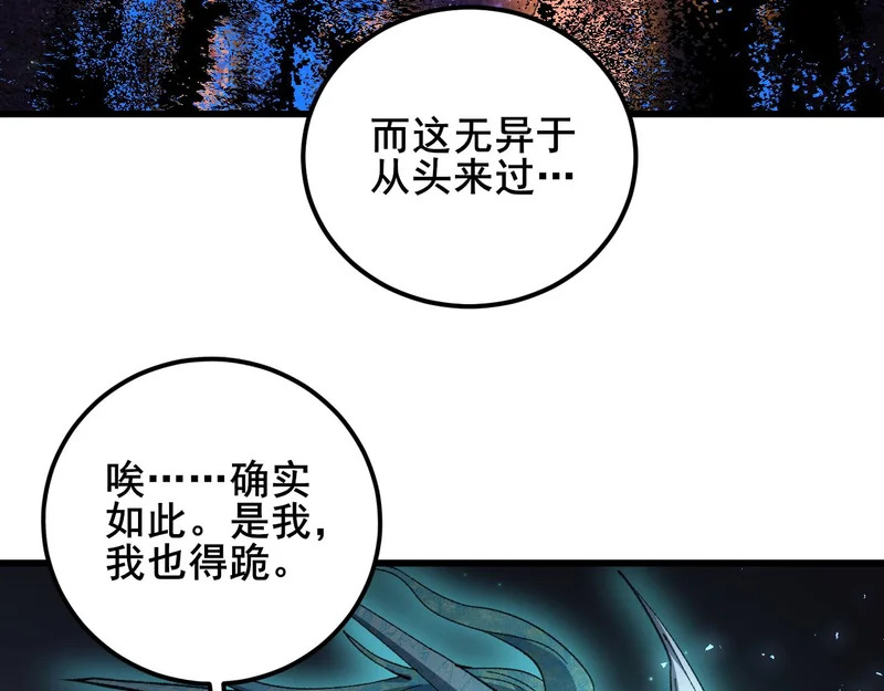 第102话 社会鸟 第42页