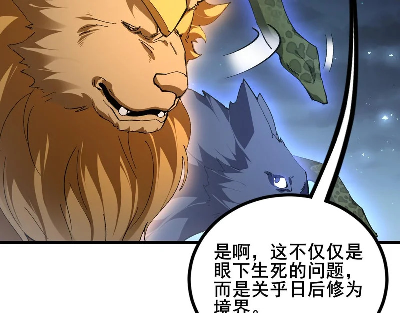 第102话 社会鸟 第44页