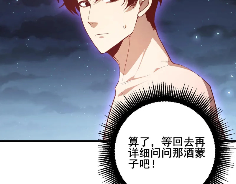 第102话 社会鸟 第46页