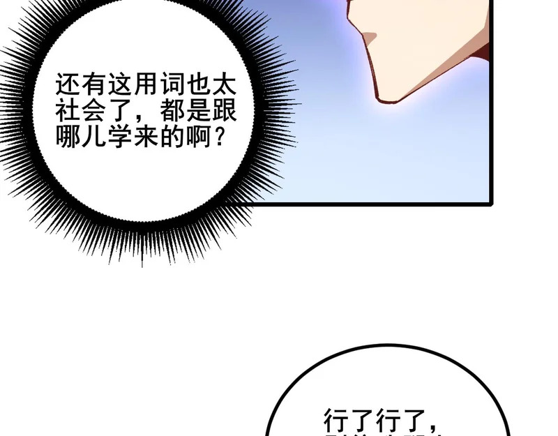 第102话 社会鸟 第56页