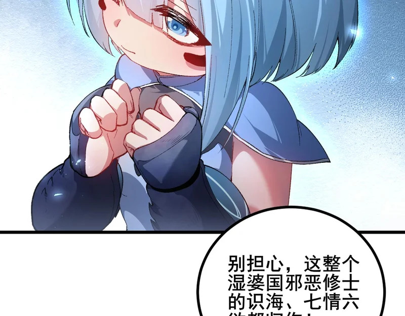 第102话 社会鸟 第67页