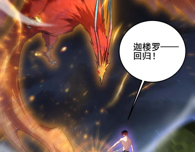 第102话 社会鸟 第84页