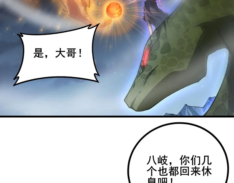 第102话 社会鸟 第85页