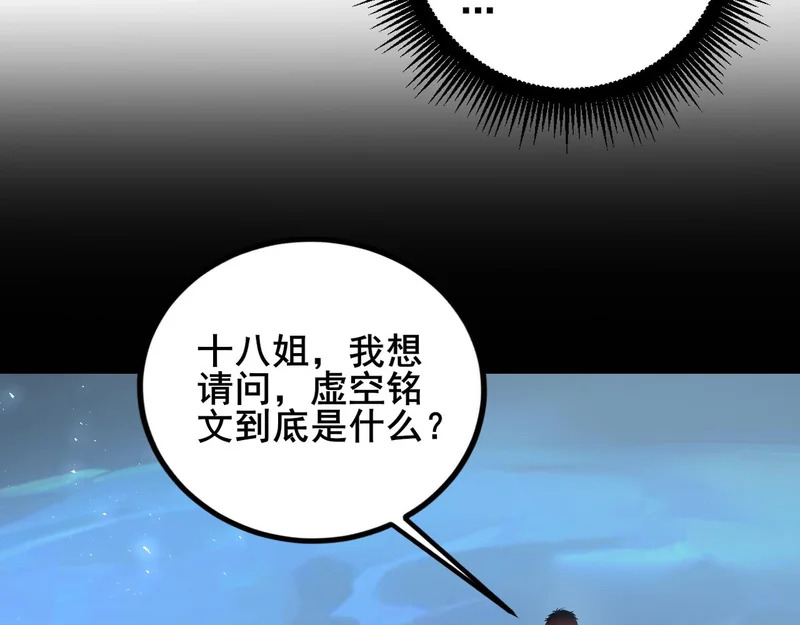 第102话 社会鸟 第88页