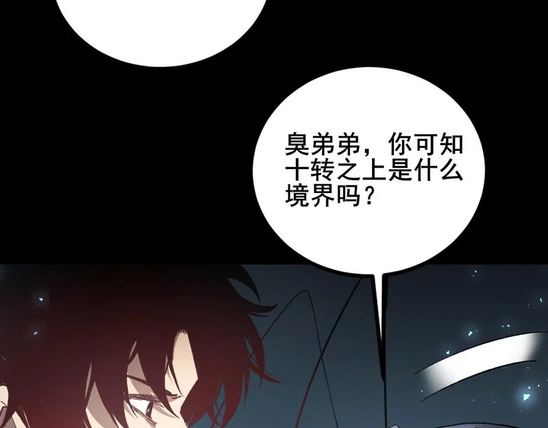 第102话 社会鸟 第91页