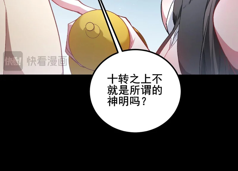 第102话 社会鸟 第93页