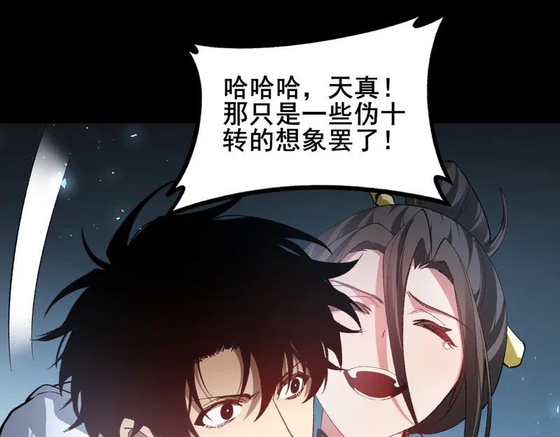 第102话 社会鸟 第94页