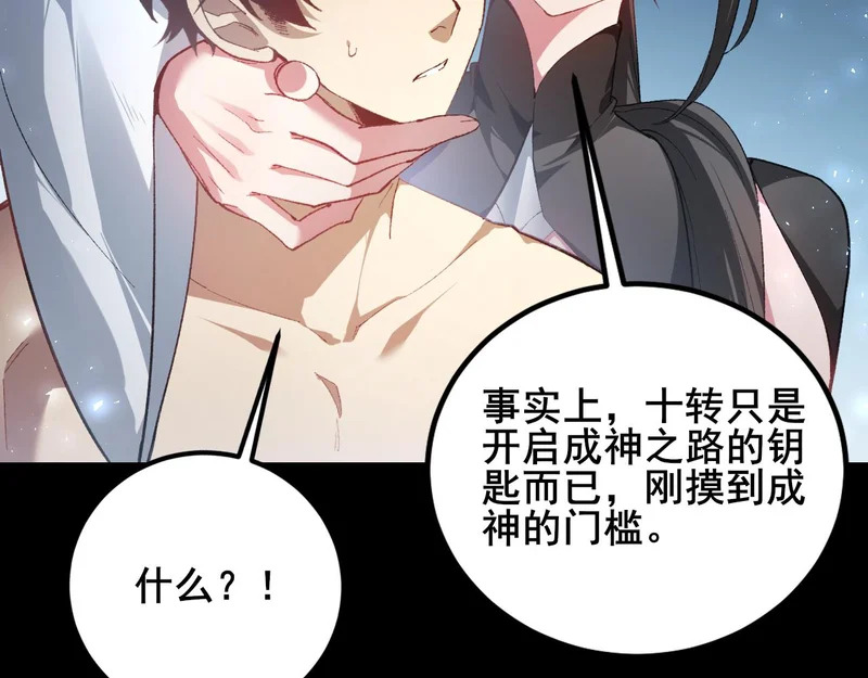 第102话 社会鸟 第95页