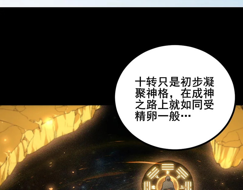 第102话 社会鸟 第98页