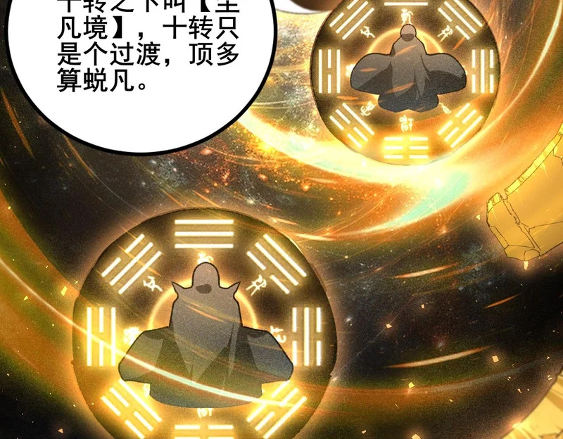 第102话 社会鸟 第100页