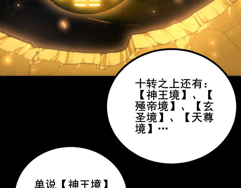 第102话 社会鸟 第101页