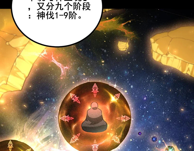 第102话 社会鸟 第102页