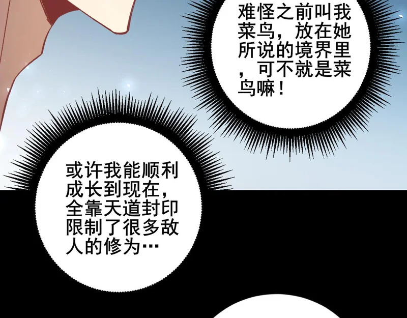 第102话 社会鸟 第111页