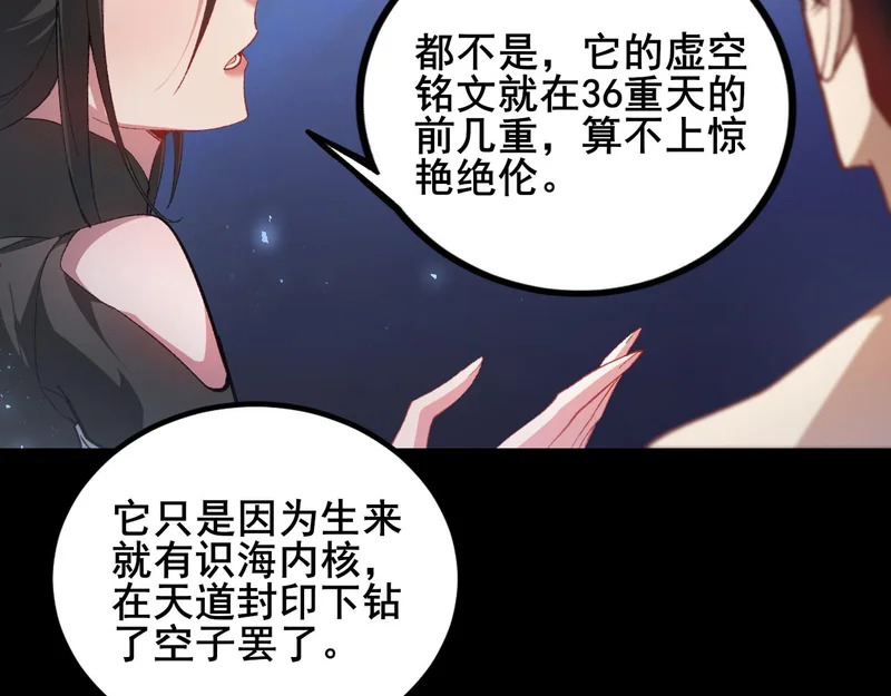 第102话 社会鸟 第116页