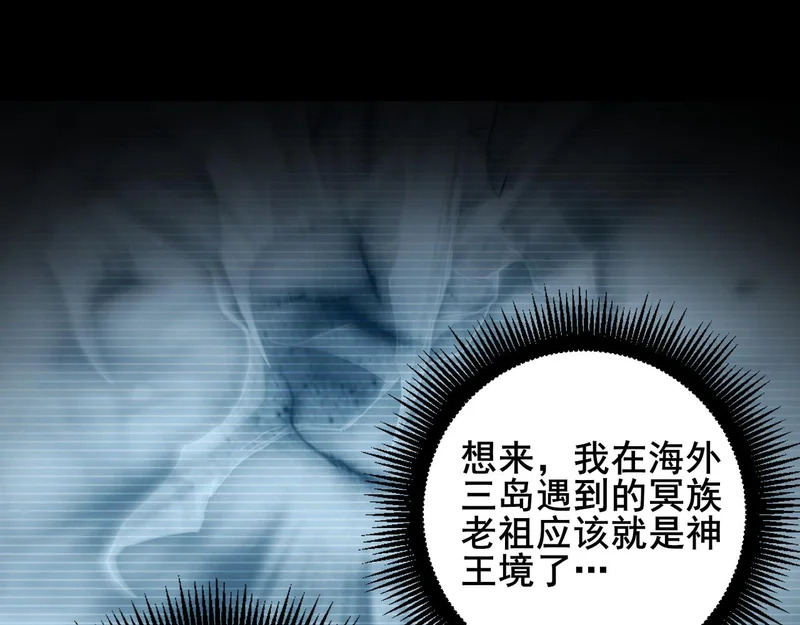 第102话 社会鸟 第121页
