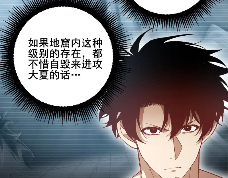 第102话 社会鸟 第122页
