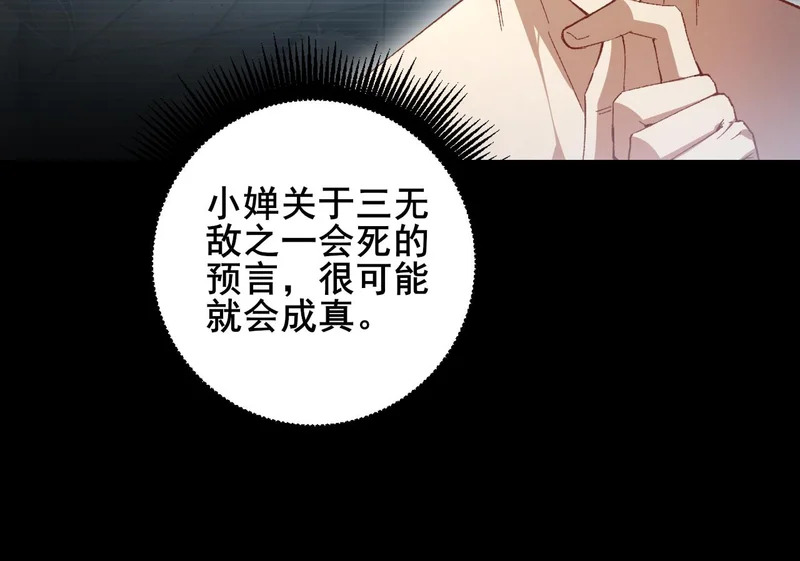 第102话 社会鸟 第123页