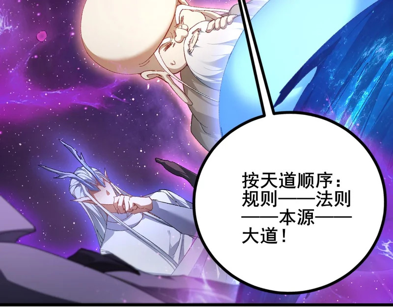 第103话 大五行法 第6页