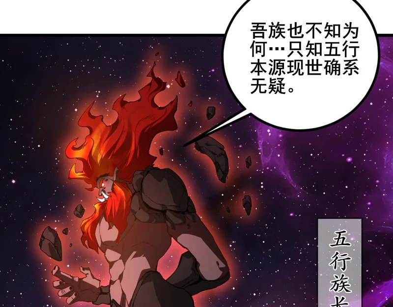 第103话 大五行法 第10页