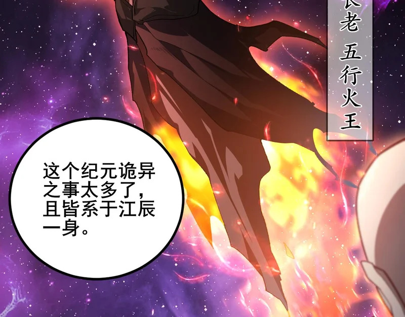 第103话 大五行法 第11页