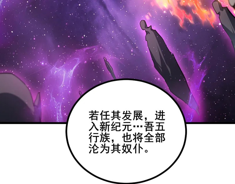第103话 大五行法 第12页