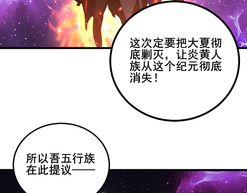 第103话 大五行法 第24页