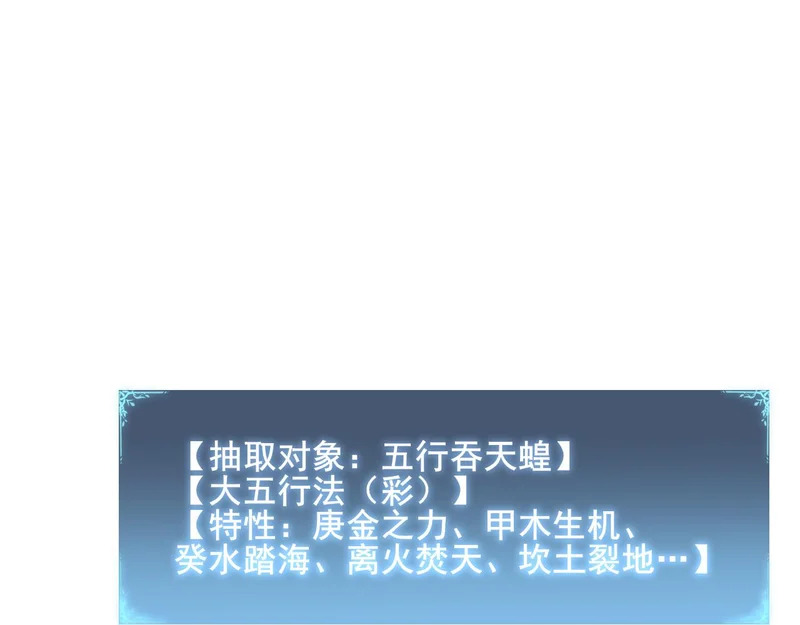 第103话 大五行法 第47页