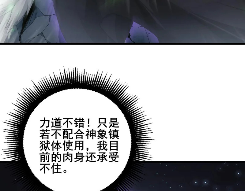 第103话 大五行法 第53页