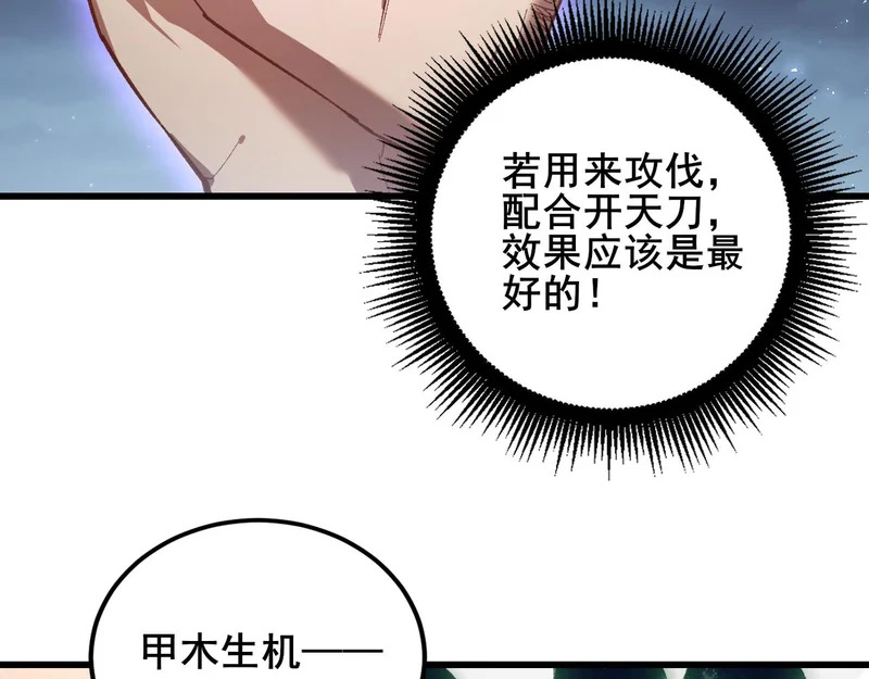 第103话 大五行法 第55页