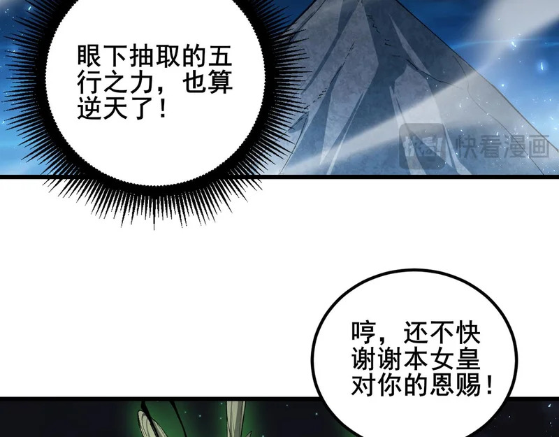 第103话 大五行法 第83页