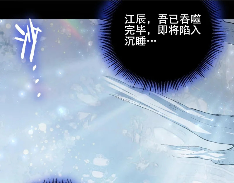 第103话 大五行法 第86页