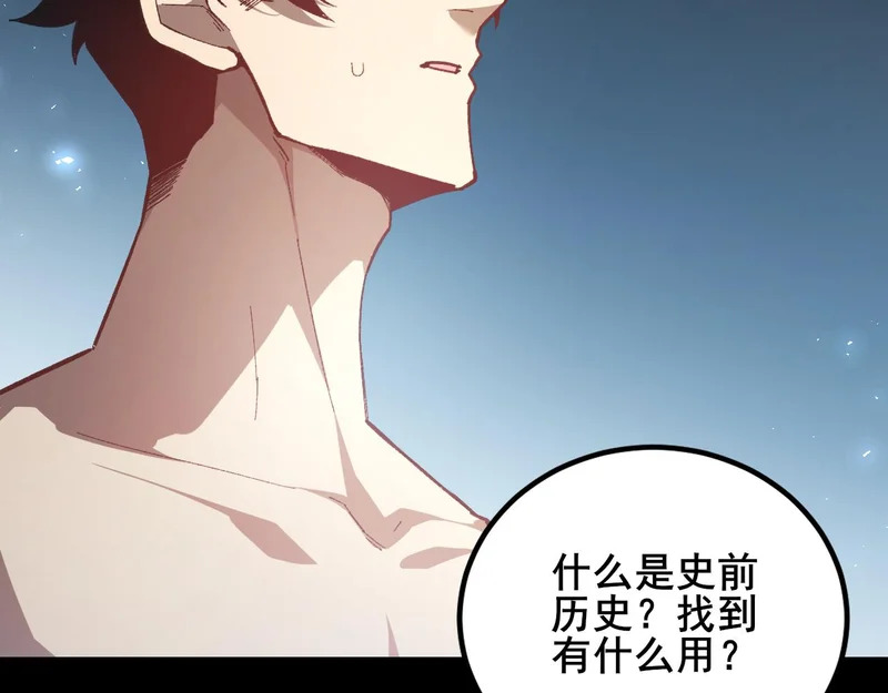 第103话 大五行法 第92页