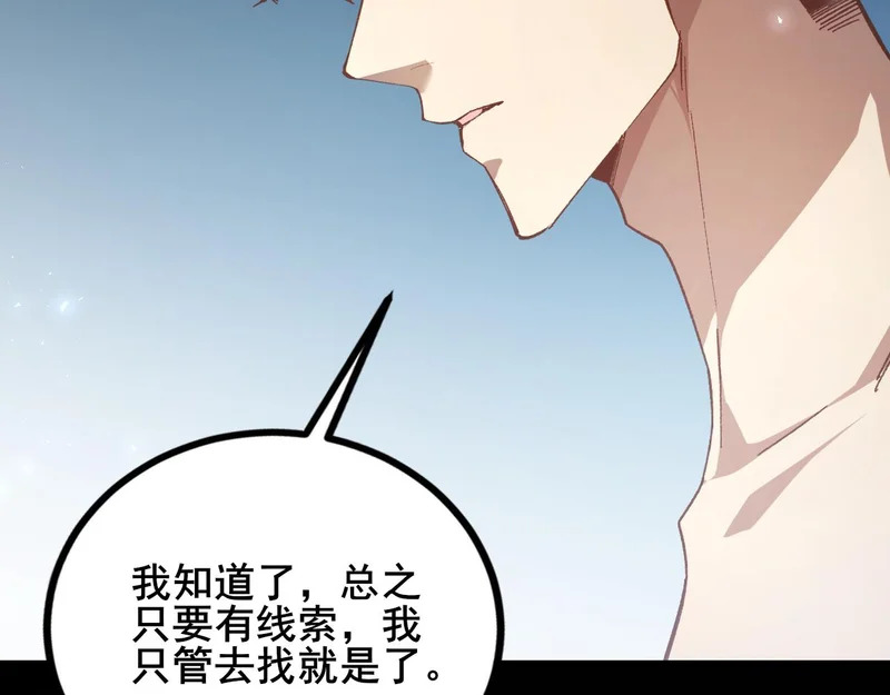 第103话 大五行法 第101页