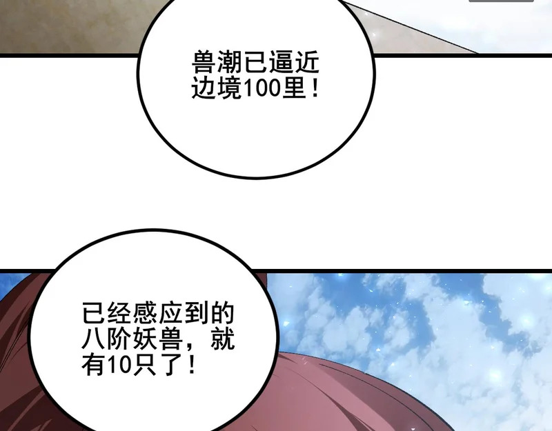 第103话 大五行法 第108页