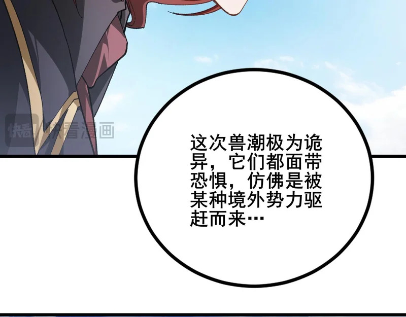 第103话 大五行法 第110页